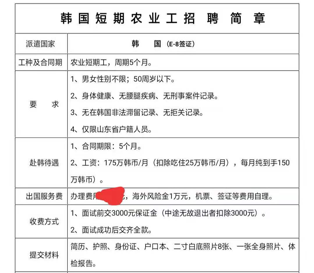 韓國短期蔬菜種植招工簡章