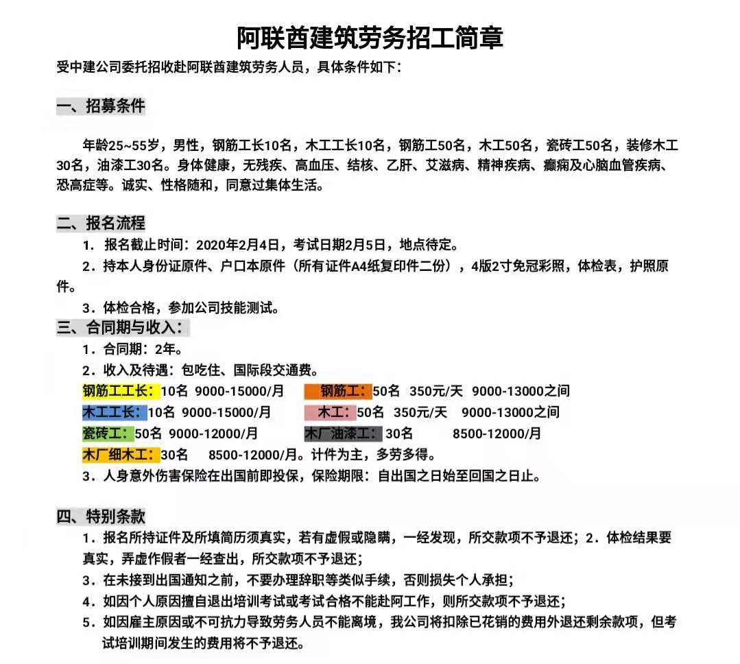 阿聯(lián)酋建筑工招工簡章