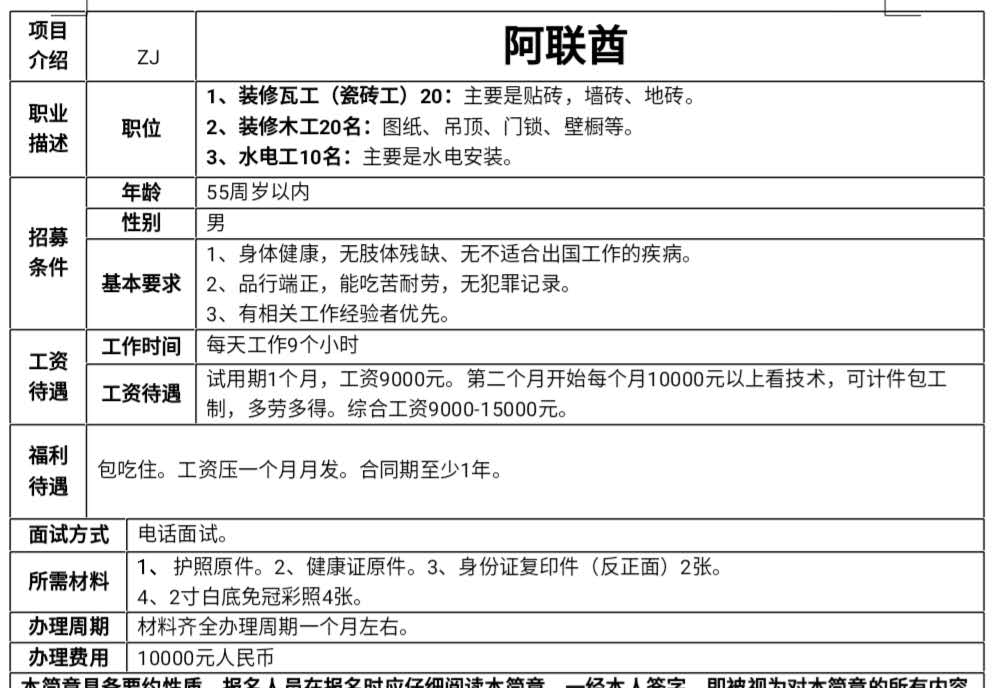 阿聯(lián)酋裝修瓦工、木工、水電工簡(jiǎn)章