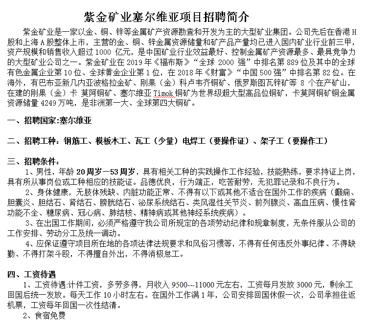 歐洲塞爾維亞木工/瓦工/鋼筋工/電焊/架子工簡章