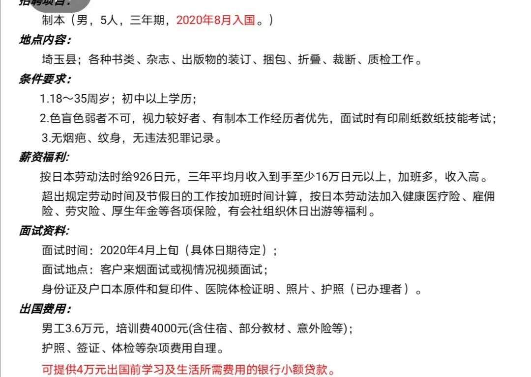 赴日本三年期男工無(wú)技術(shù)訂單