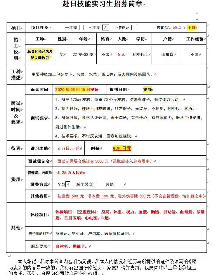 赴日本三年期男工無(wú)技術(shù)訂單