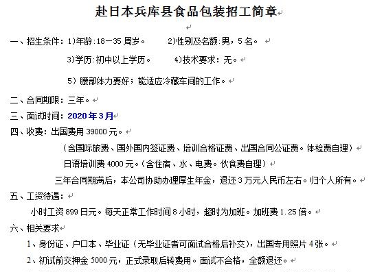 赴日本三年期男工無(wú)技術(shù)訂單