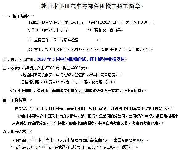 赴日本三年期男工無(wú)技術(shù)訂單