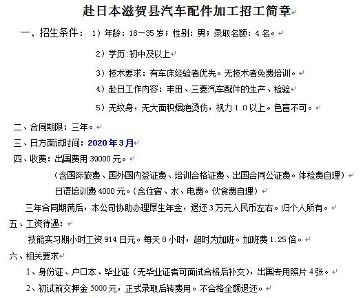 赴日本三年期男工無(wú)技術(shù)訂單