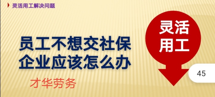 靈活用工，企業(yè)員工雙贏