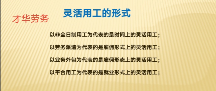 靈活用工，企業(yè)員工雙贏