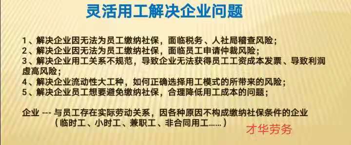 靈活用工，企業(yè)員工雙贏