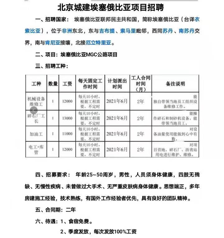 北京城建埃塞俄比亞招工簡章