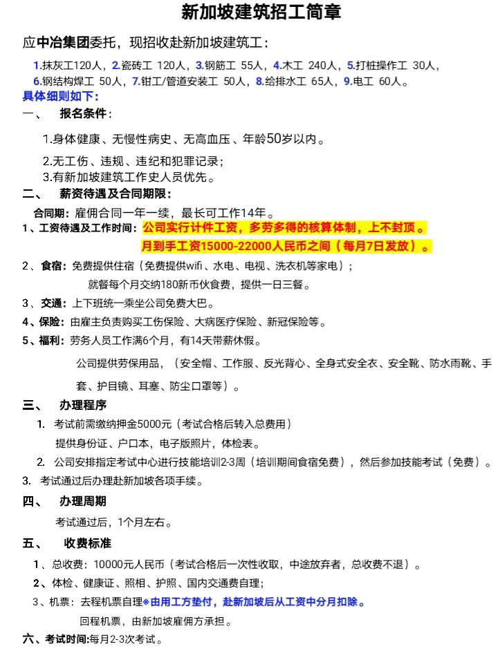 中冶新加坡建筑工簡(jiǎn)章