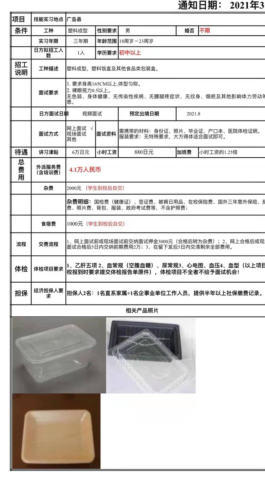 日本項(xiàng)目近期招訂單
