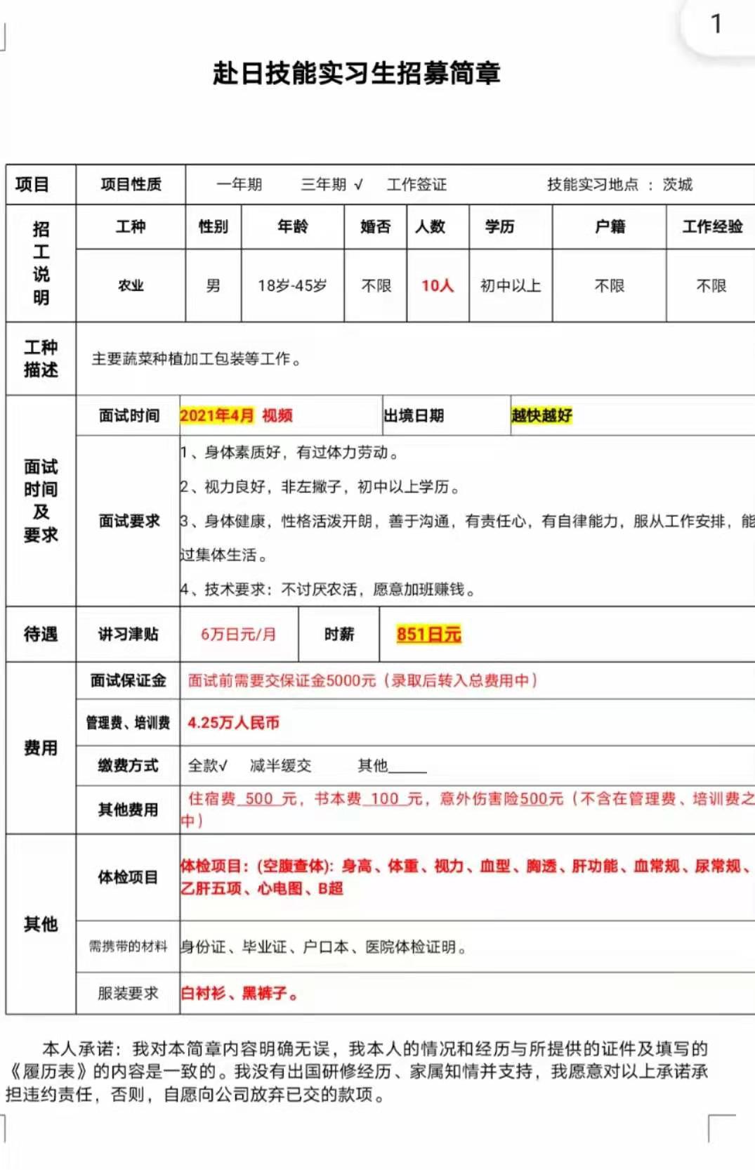 日本項(xiàng)目部分訂單
